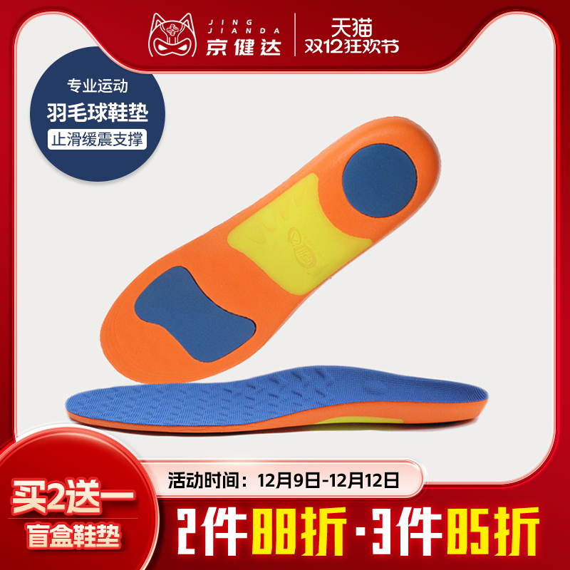 夏季减震加厚运动鞋垫