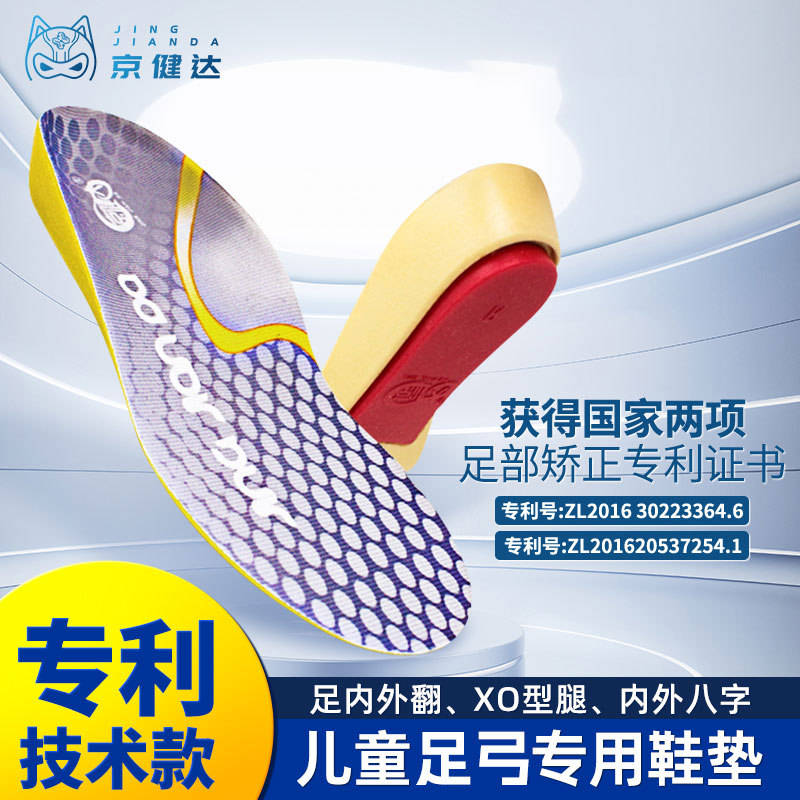 矫正鞋垫XO型腿儿童扁平足医用图片