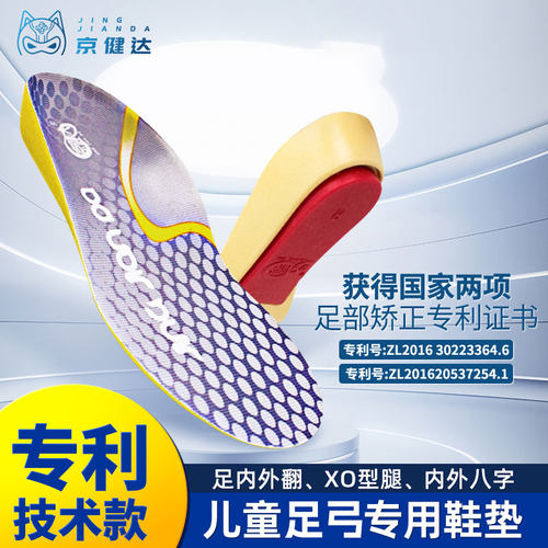 矫正鞋垫XO型腿儿童扁平足医用