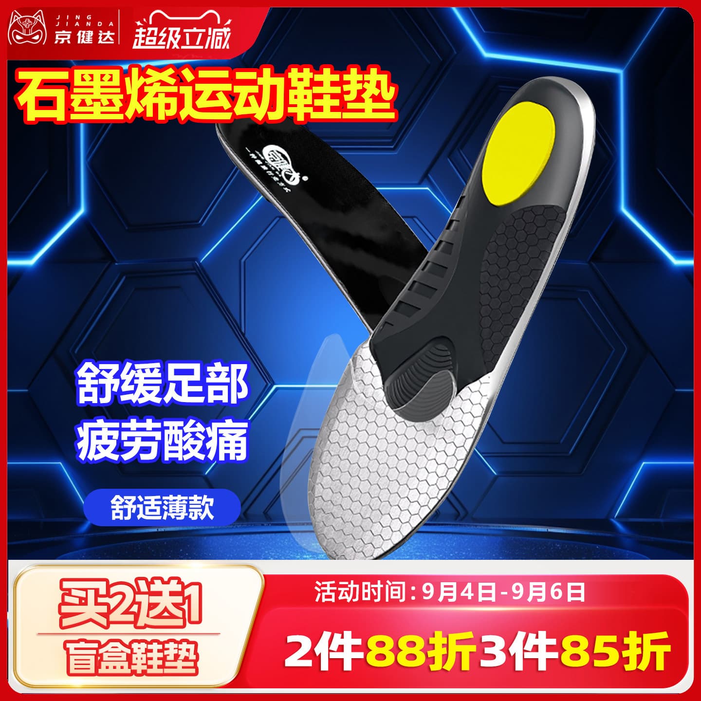 京健达石墨烯扁平足鞋垫足弓支撑薄款透气运动久站舒缓减压脚垫图片