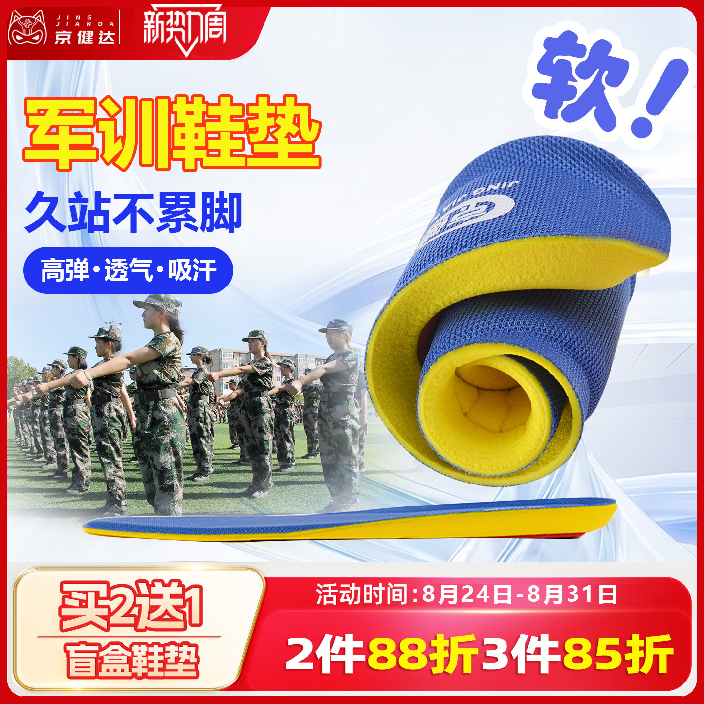 京健达军训鞋垫软久站防脚疼跑步图片