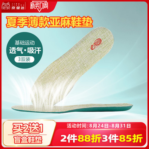 夏季亚麻防臭鞋垫男士透气吸汗