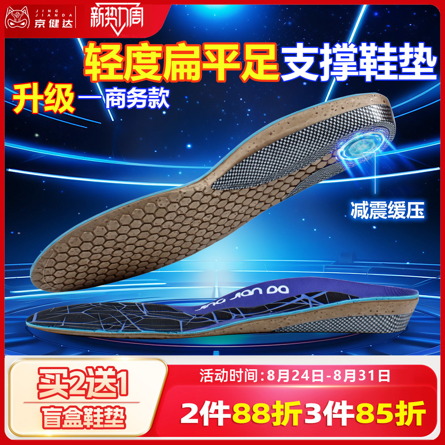 京健达轻中度扁平足筋膜矫正鞋垫图片