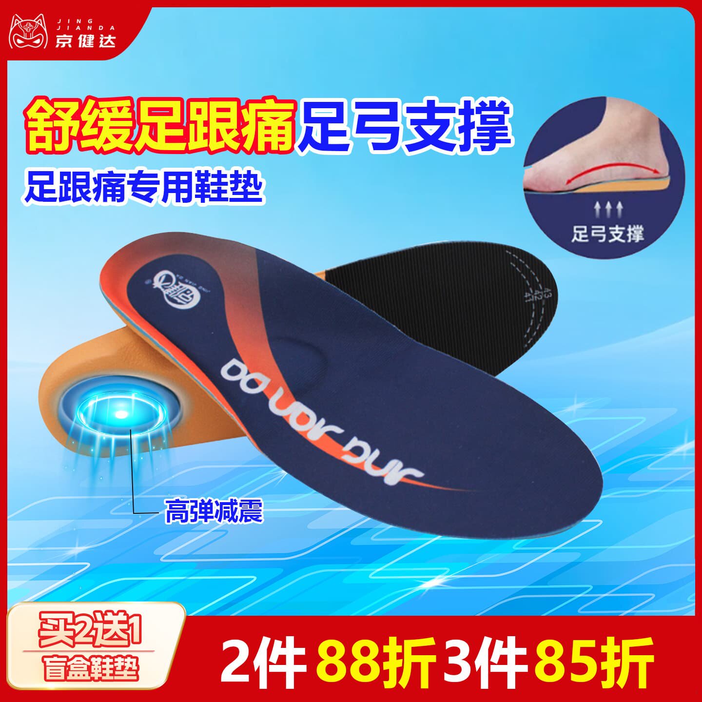 足跟刺痛鞋垫扁平足弓支撑鞋垫舒缓脚后跟疼缓解足底筋膜疼