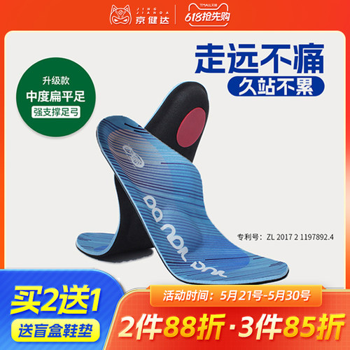 升级版扁平足鞋垫 足弓支撑鞋垫