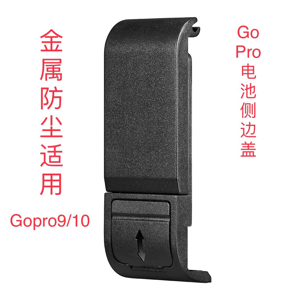 适用可充电侧盖配件快速拆卸运动