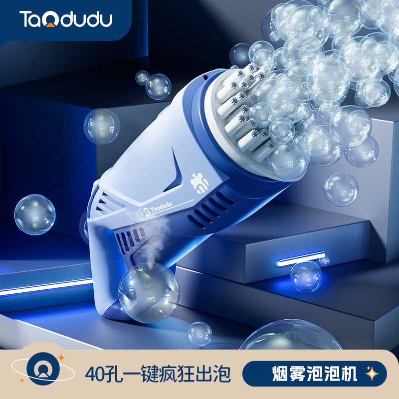 淘嘟嘟40孔烟雾泡泡机枪玩具儿童