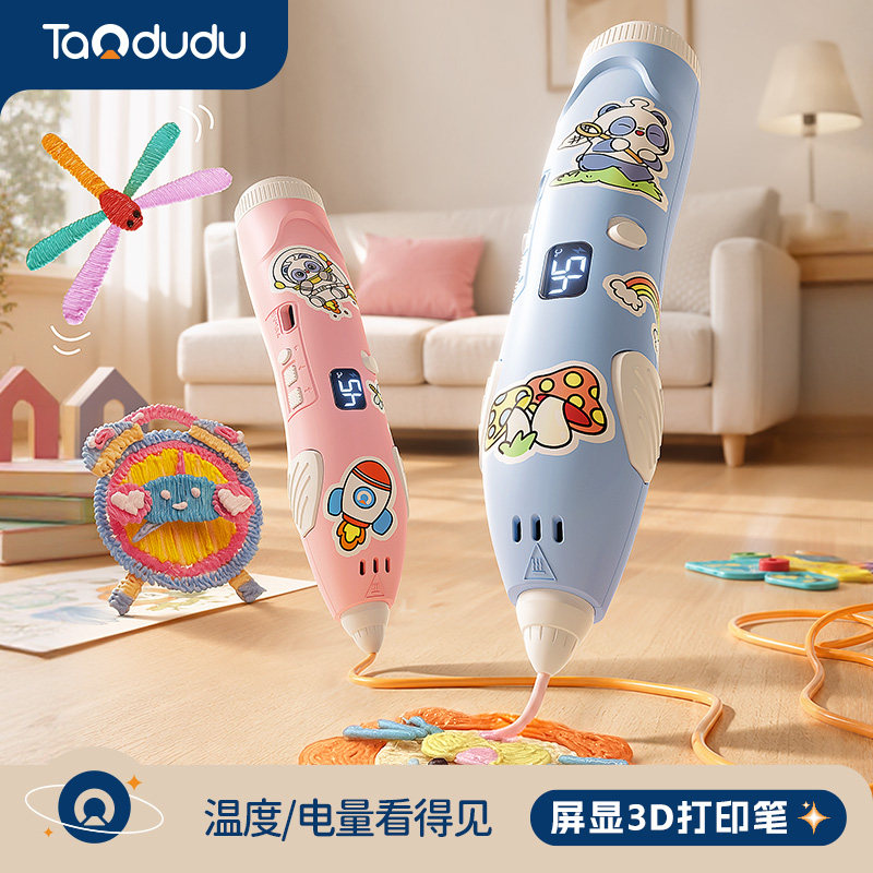 淘嘟嘟3D打印笔儿童手工diy立体全套材料益智玩具男绘画笔女孩6岁