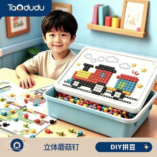 淘嘟嘟立体蘑菇钉大颗粒益智拼图