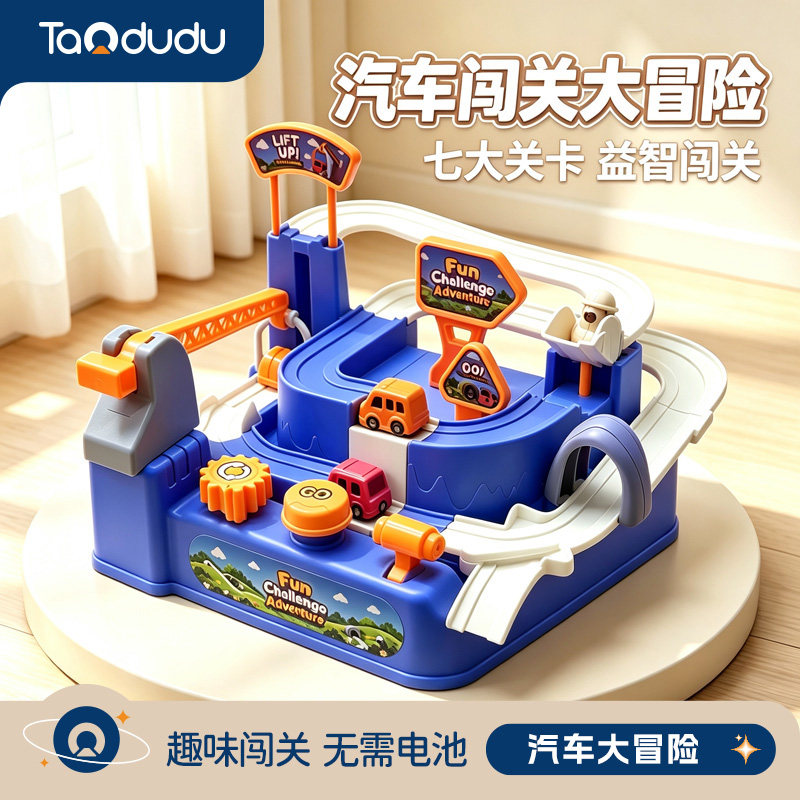 儿童汽车闯关大冒险轨道玩具