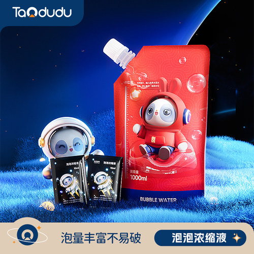 淘嘟嘟泡泡水补充液专用浓缩装