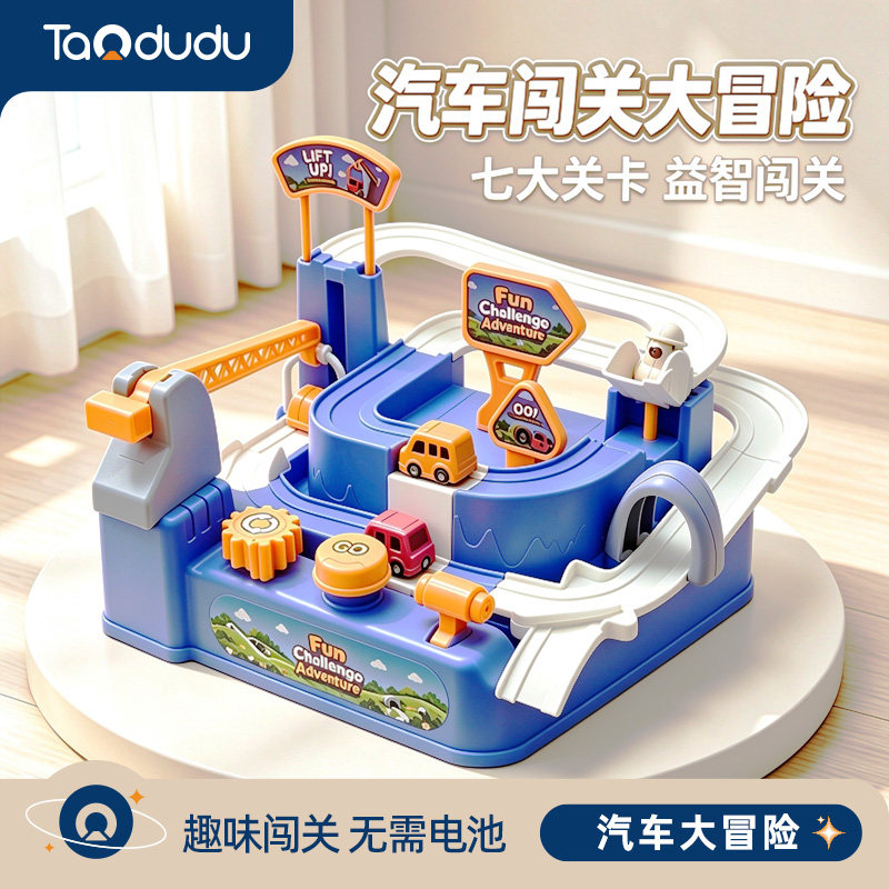 儿童汽车闯关大冒险轨道玩具