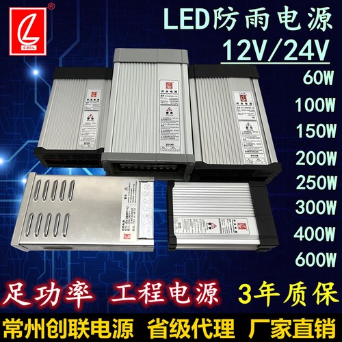 创联LED防雨电源灯箱发光字12V24V广告牌 亮化工程专用电源
