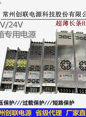 创联开关电源12V伏24V48V变压器60w100W200W300W400W长条超薄lLED