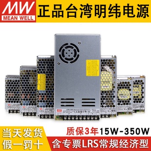 350W 36v48伏3 5a工业LED直流变压器 明纬开关电源盒LRS