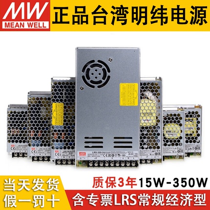 明纬开关电源盒LRS-350W-5/12/24/36v48伏3/5a工业LED直流变压器