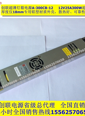 创联电源A-300CB-12V超薄灯箱12V电源300W12V条形电源12V25A电源