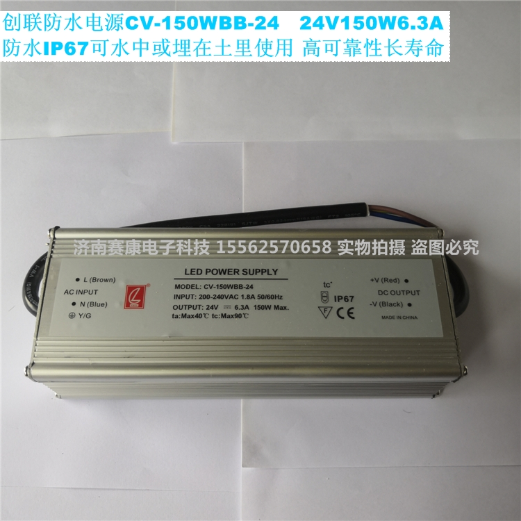 创联CV-150WBB-24V防水电源代替CLF-24150 6.3A24V150W防水变压器