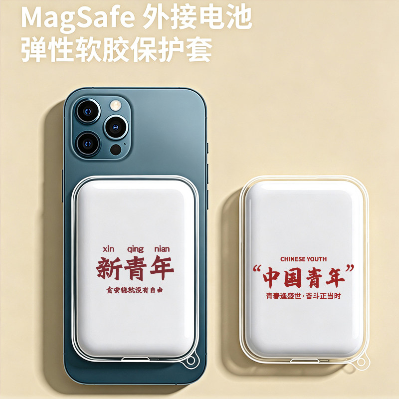 新青年适用苹果magsafe外接电池保护套透明防摔防撞硅胶软易拆卸图片