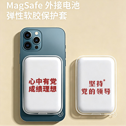 个性文字适用苹果magsafe外接电池保护套透明防摔套细腻手感透明