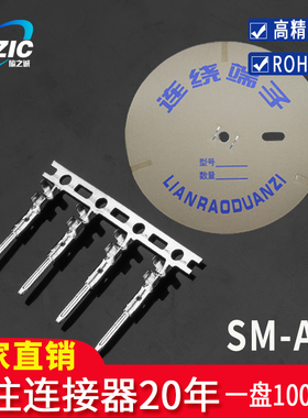 SM-RT插针连带 连饶端子SM-AT 公头端子 2.54MM接插件一盘10000只