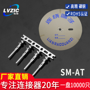 连饶端子SM 2.54MM接插件一盘10000只 RT插针连带 公头端子