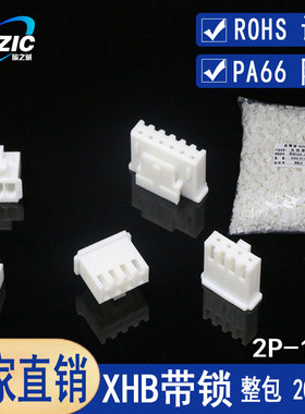 XHB2.54mm胶壳阻燃带扣塑接插件2P/3P/4P/5/6/7/8Y-12P带锁连接器