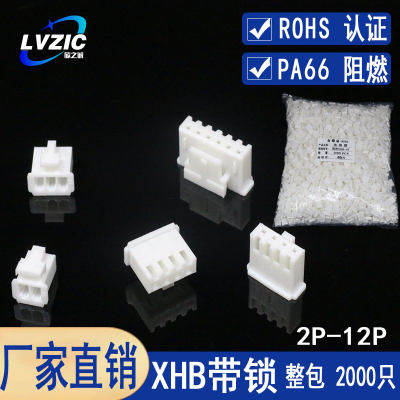 XHB2.54mm胶壳阻燃带扣塑接插件2P/3P/4P/5/6/7/8Y-12P带锁连接器