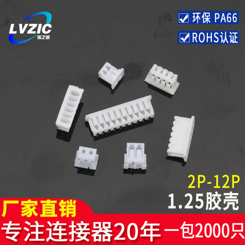 1.25mm胶壳孔座接插件