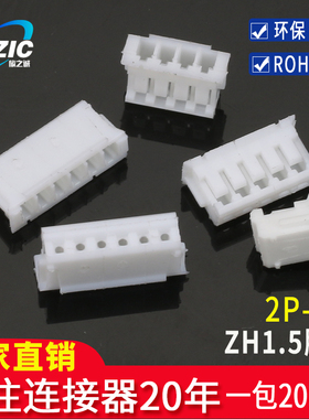 ZH1.5mm间距胶壳PA66插头插孔座连接器接插件接线端子234568PY