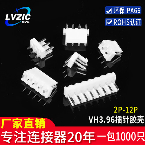VH3.96直针弯针连接器插座