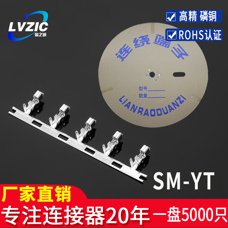 SM-PT插簧连带 连饶端子SM-YT 母头端子 2.54MM接插件 一盘5000只 电子元器件市场 连接器 原图主图