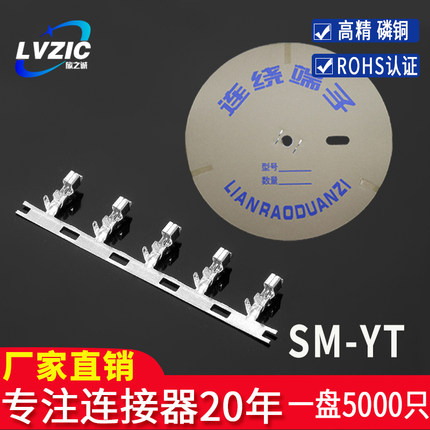 SM-PT插簧连带 连饶端子SM-YT 母头端子 2.54MM接插件 一盘5000只