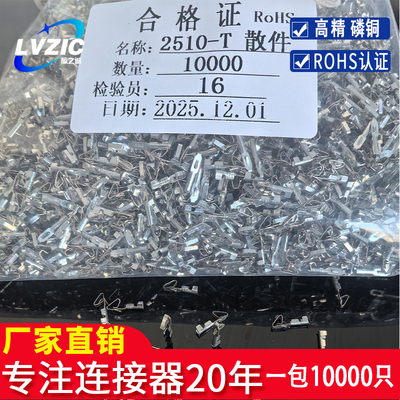 2510-T连接器 散端子 2.54MM 散插簧  KF2510散簧片 接插件1万只