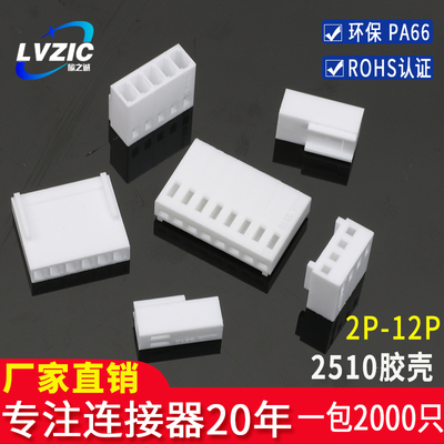 kf2510胶壳接插件连接器