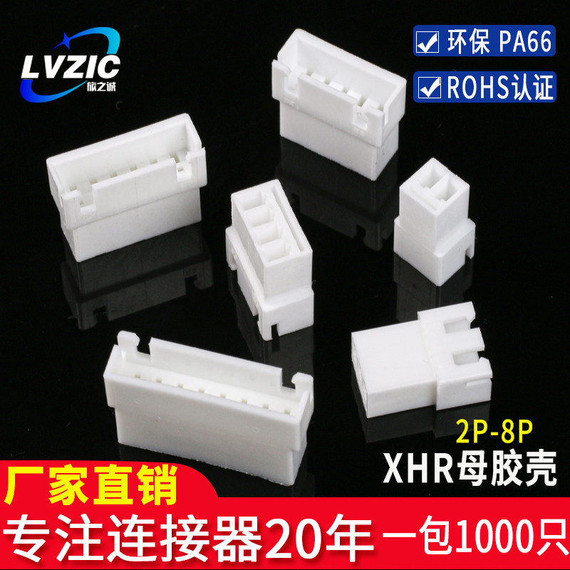 XH2.54MM母胶壳连接器空中对插对接XHR-2345678PR接线端子接插件