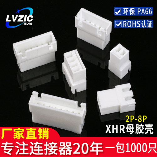 XH2.54母壳空中对接XHR