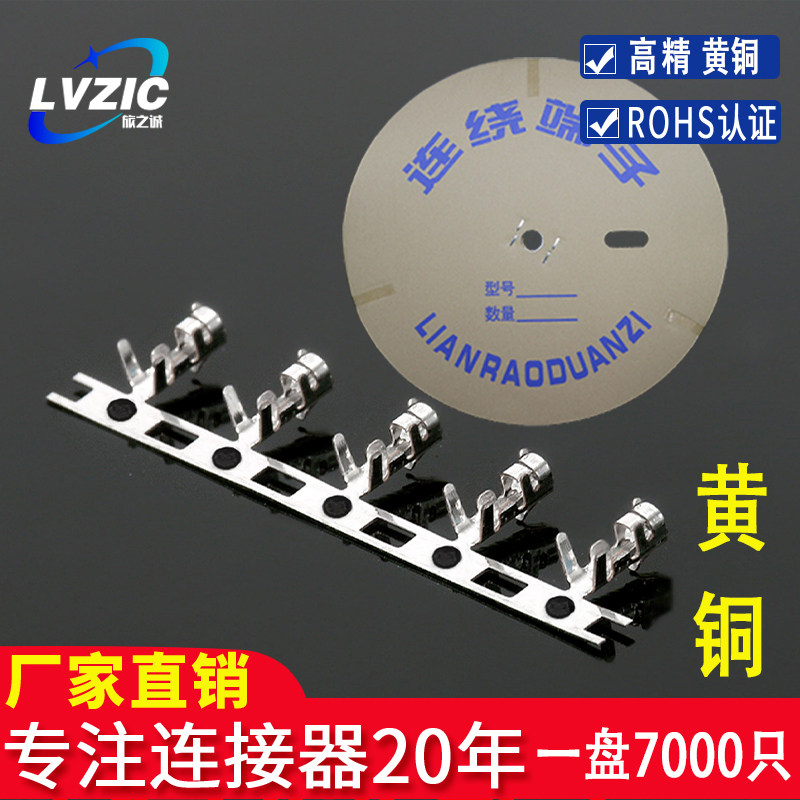XH-TJC3接插件XH2.54 连绕端子 簧片 黄铜接线端子  一盘7000只