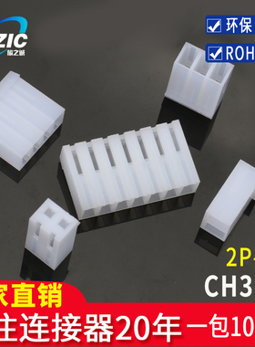 优质CH3.96胶壳孔座插头2Y/3/4/5/6/7/8/9/10/11-12P接插件连接器
