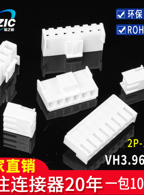 V0级阻燃连接器VH3.96胶壳插头2P3P4P5P6P7P8P9P10Y 孔座接插件