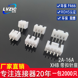 XHB2.54mm间距带扣直针弯针插座孔座接插件XH 2A3A4A5A6A8A9A10P