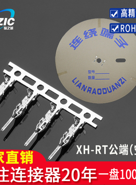 XH2.54公端子XH-RT空中对接XH-AT公针连绕端子TJC3插针接插件TJC3