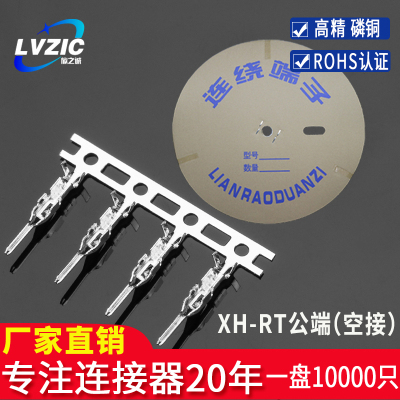XH-RT公端子XH-AT公针XH空中对接