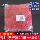 接插件VH3.96 插头红色黄色蓝色黑色彩色胶壳阻燃