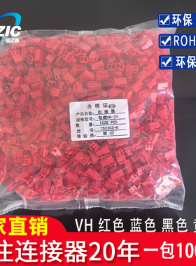 接插件VH3.96-2P-3P-4Y-5P-8P 插头红色黄色蓝色黑色彩色胶壳阻燃
