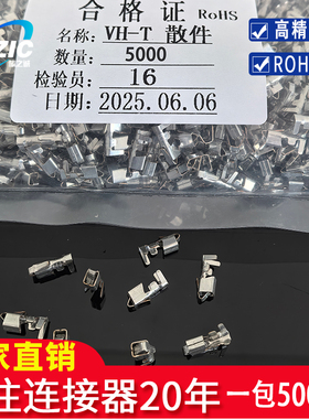 VH-T散端子VH3.96 散装 接插件 散件簧片端子插簧一包5000只