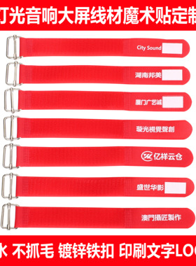 舞台灯光音响大屏设备信号电线材重复捆绑魔术贴扎理线带定制印字
