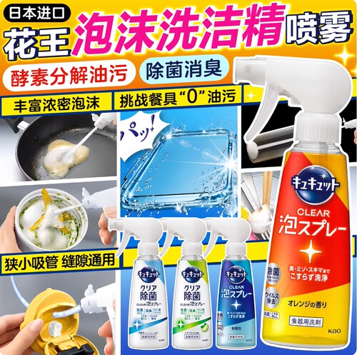 日本原装花王cucute柠檬酸洗洁精