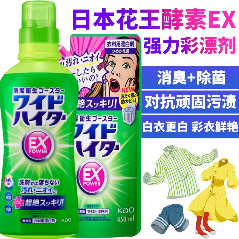 日本原装花王KAO酵素EX强力除菌消臭彩漂白液彩漂剂*分解顽固污渍 洗护清洁剂/卫生巾/纸/香薰 彩漂 原图主图