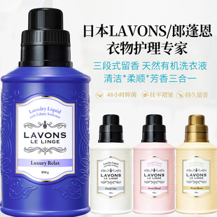 持久留香 朗蓬恩衣物香水高端天然有机柔顺洗衣液 LAVONS 日本原装